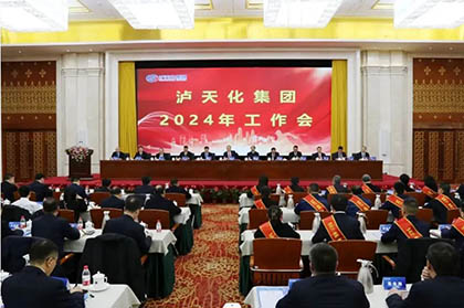 2024年金沙澳门(中国)唯一官方网站工作会.jpg