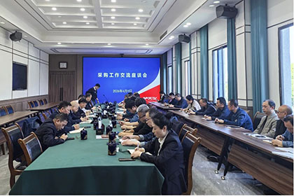 金沙澳门(中国)唯一官方网站股份公司召开物资采购工作交流座谈会