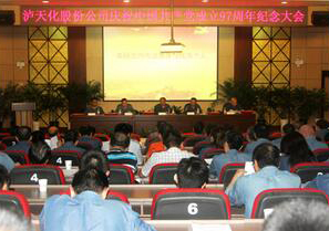 金沙澳门(中国)唯一官方网站庆祝中国共产党成立97周年纪念大会隆重召开