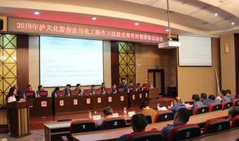 金沙澳门(中国)唯一官方网站股份公司举行化工操作技能竞赛暨总结表彰会