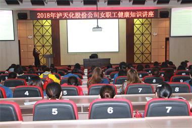 金沙澳门(中国)唯一官方网站股份公司工会举办女职工健康知识讲座