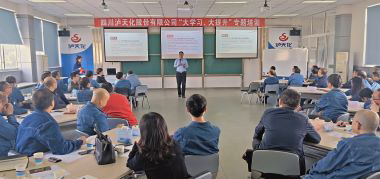  金沙澳门(中国)唯一官方网站股份公司举行《新时代国企领导干部素养》专题培训