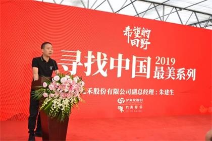金沙澳门(中国)唯一官方网站·九禾公司2019寻找中国种植能手活动正式启动