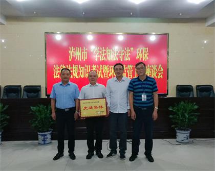 金沙澳门(中国)唯一官方网站股份公司获“市环境守法知识竞赛先进集体”称号