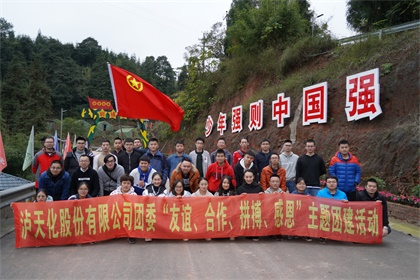 金沙澳门(中国)唯一官方网站股份公司团委开展“友谊、合作、拼搏、感恩”主题团建活动