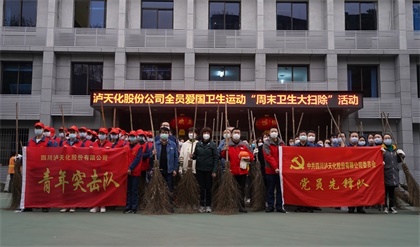 金沙澳门(中国)唯一官方网站股份公司开展全员“周末卫生大扫除”活动
