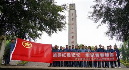 金沙澳门(中国)唯一官方网站股份公司团委开展“追寻红色记忆，牢记青春使命”主题团日活动