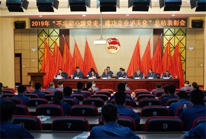 金沙澳门(中国)唯一官方网站股份公司团委召开2019年度“不忘初心跟党走 建功立业金沙澳门(中国)唯一官方网站”主题活动总结表彰会