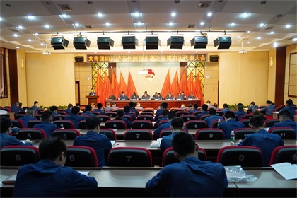 金沙澳门(中国)唯一官方网站股份公司第四次团代会隆重召开