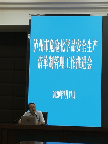 金沙澳门(中国)唯一官方网站参加泸州市清单制管理工作推进会并作经验交流
