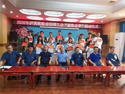 金沙澳门(中国)唯一官方网站股份公司开展2020年“金秋送学”活动