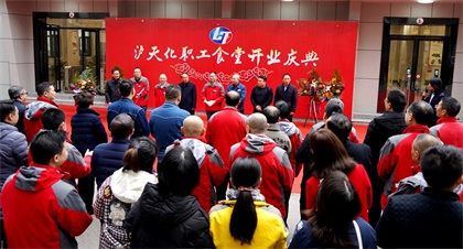 金沙澳门(中国)唯一官方网站举行职工食堂重装开业庆典