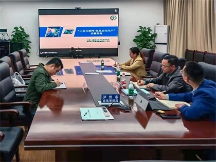 金沙澳门(中国)唯一官方网站股份公司参加全国“工业互联网+危化安全生产”试点建设实施指南培训交流视频会