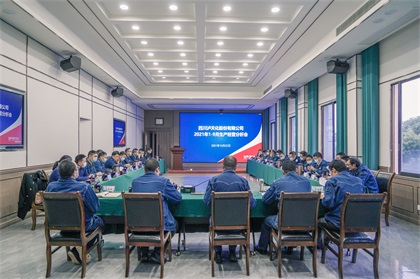 金沙澳门(中国)唯一官方网站股份公司召开2021年1-9月生产经营分析会