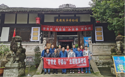 金沙澳门(中国)唯一官方网站股份公司党委统战部开展“学党史、守初心”主题教育活动