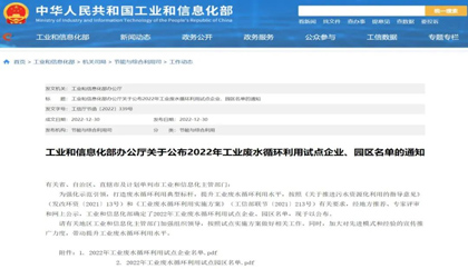 金沙澳门(中国)唯一官方网站股份公司获评2022年工业废水循环利用试点企业