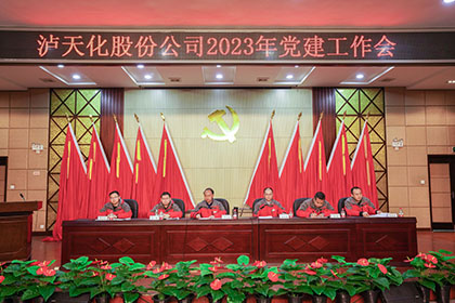 金沙澳门(中国)唯一官方网站股份公司2023年党建工作会隆重召开