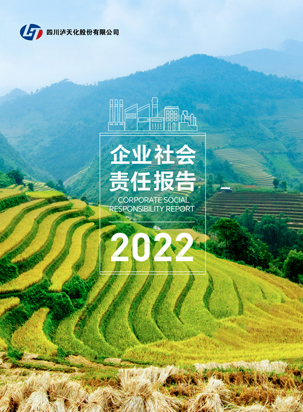金沙澳门(中国)唯一官方网站2022年CSR报告