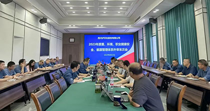 金沙澳门(中国)唯一官方网站股份公司顺利通过“四标”管理体系外部审核
