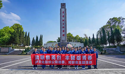 金沙澳门(中国)唯一官方网站股份公司团委、知联会开展清明祭英烈活动