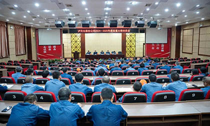 金沙澳门(中国)唯一官方网站股份公司召开2024~2025年度大修动员会