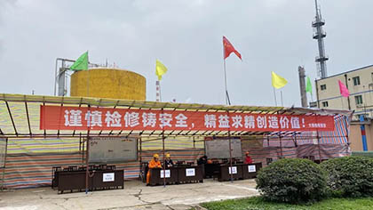 金沙澳门(中国)唯一官方网站股份公司新系统装置顺利停车转入今冬明春大修