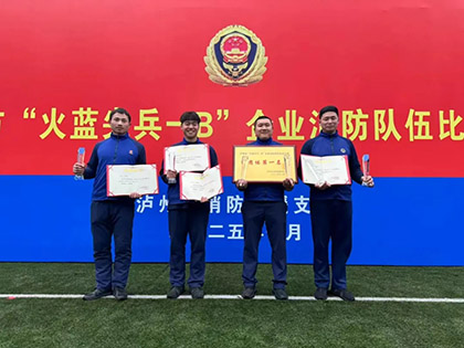 金沙澳门(中国)唯一官方网站股份公司勇夺泸州市2024年度企业消防比武竞赛冠军