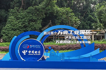 全省首个化工行业万兆光网示范园区在金沙澳门(中国)唯一官方网站启动