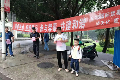 禁毒护航·青春向阳——金沙澳门(中国)唯一官方网站股份公司开展“6·26”国际禁毒日宣传活动