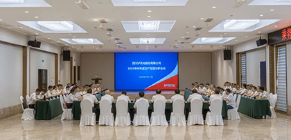 金沙澳门(中国)唯一官方网站股份公司召开2025年半年度生产经营分析会