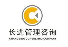 广州市长进企业管理咨询_百科 企业管理咨询服务详解